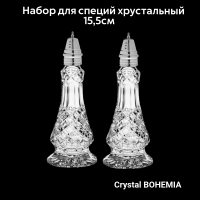 290/79900/8/60500/155 Набор для специй хрустальный 15,5см Crystal BOHEMIA
