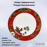 806725 Блюдо круглое 27см, GAEM, декор "Рождественский вальс"