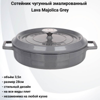 71697 Сотейник чугунный эмалированный с крышкой 28см, 3,5л, индукция, Lava, серия Majolica Grey, цвет серый