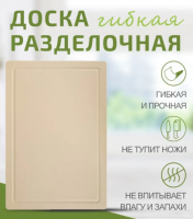 ДРГ-3625бж Доска разделочная большая 36*25см (полиуретан) цвет бежевый