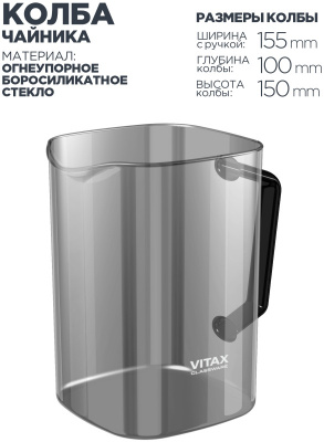 VX-3322 VITAX Чайник заварочный 4в1 Quattropot 1200мл термостекло, пластик, нержавеющая сталь