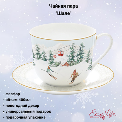 EL-R1454/CHAL Чайная пара: чашка 400мл с блюдцем 18см, Easy Life, декор "Шале", в подарочной упаковке