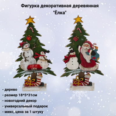 809149 Фигурка декоративная деревянная 18*5*31см, декор "Ёлка", микс, цена за 1 штуку