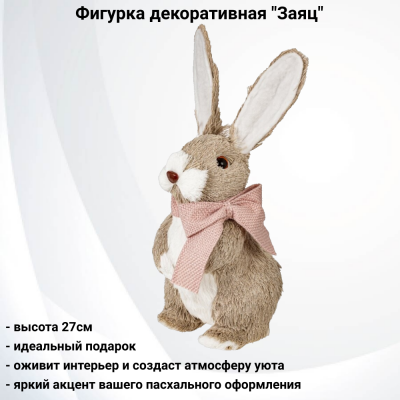 815152 Фигурка декоративная 27см, GAEM, декор "Заяц"
