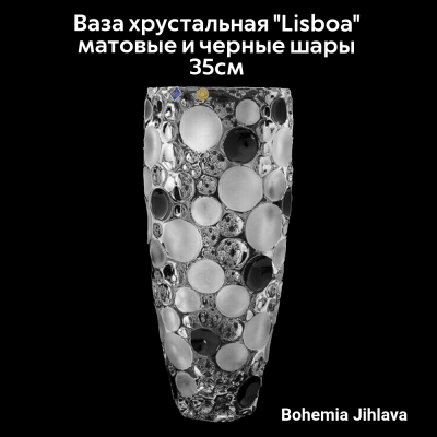 79/89C81/0/81J49/350/1919001 Ваза хрустальная 35см Bohemia Jihlava, серия "LISBOA. Черные шары"