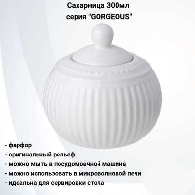 425-052 Сахарница 300мл, Lefard, серия "GORGEOUS"