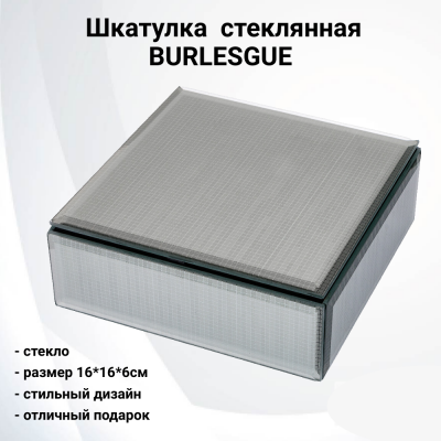 453-133 Шкатулка 16*16*6см Lefard, серия "BURLESGUE"  