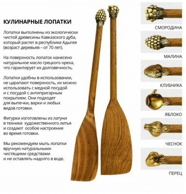 Лопатка деревянная с латунной накладкой 'Перец' КМ490ЛП06